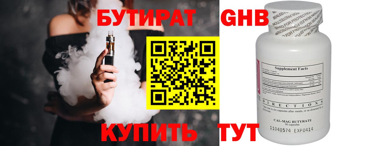 Сердобск  БУТИРАТ жидкий экстази  Вход с VPN 