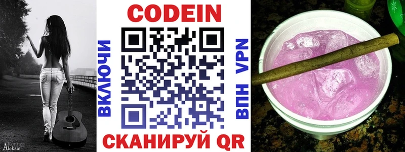 Кодеиновый сироп Lean Purple Drank  Сердобск 