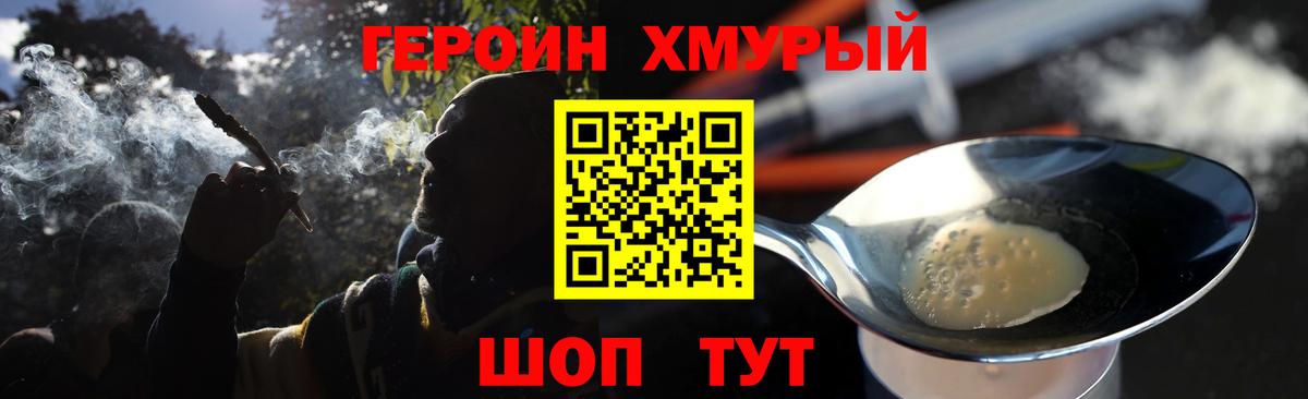 Героин хмурый Сердобск