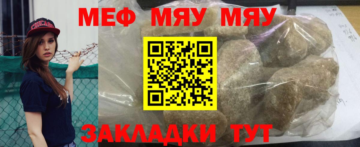 Меф кристаллы  МЕФ  МЯУ-МЯУ  Сердобск  Вход с VPN 