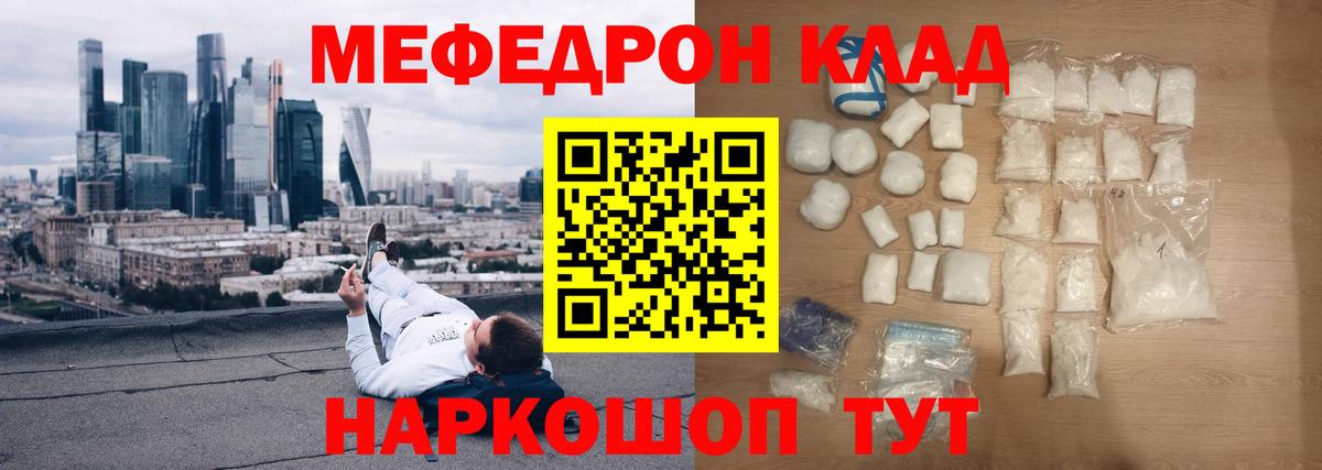 МЕФ кристаллы Сердобск